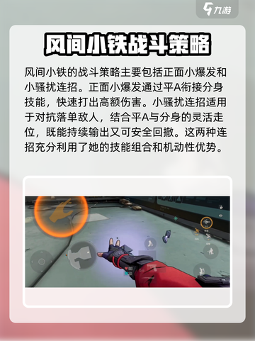 王牌战士2🔥风间小铁技能超详细解析来了！截图5