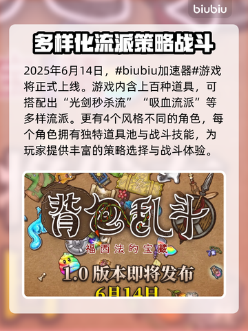 背包乱斗正式上线！游戏时间大揭秘🔥🎮截图2