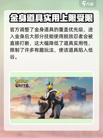 宝可梦大集结金身为什么没人用介绍截图4