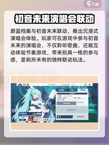 蔚蓝档案初音未来联动如何介绍截图4