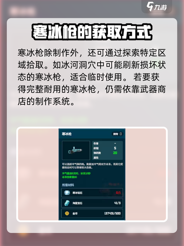 潜水员戴夫寒冰枪在哪介绍截图4
