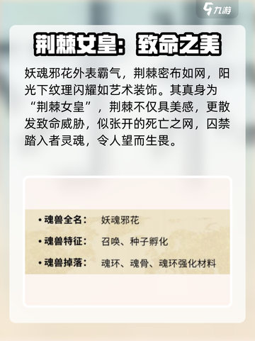 斗罗大陆猎魂世界妖魂邪花介绍介绍截图2