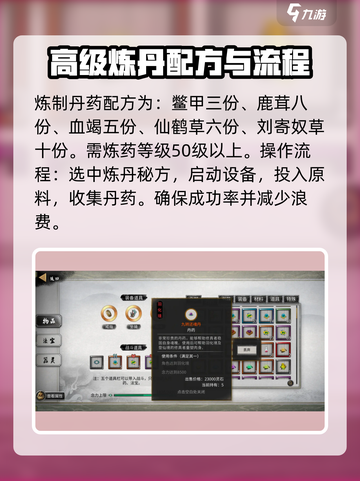 鬼谷八荒九转还魂丹介绍介绍截图4