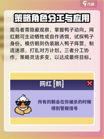 鹅鸭杀手游职业有哪些介绍截图4