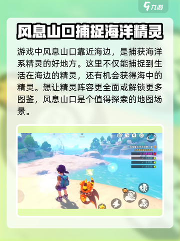 洛克王国世界风息山口在哪介绍截图4