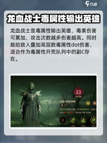 龙息神寂毒属性队伍推荐介绍截图4