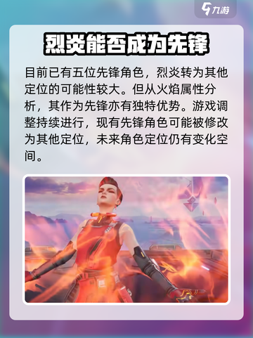 天启行动新英雄🔥烈炎超强技能等你来战！截图3