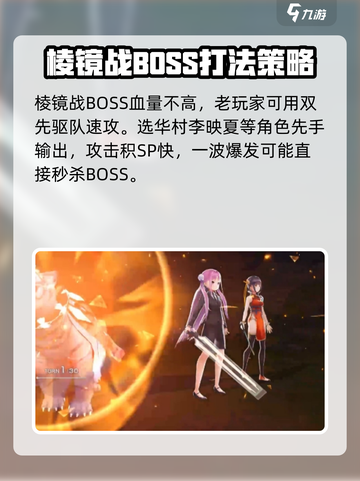 炽焰天穹棱镜战boss怎么打介绍截图2