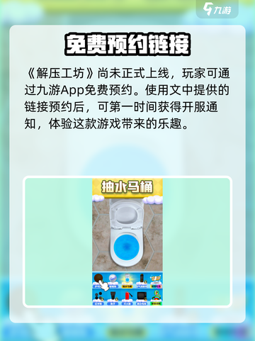 解压工坊公测时间介绍截图2