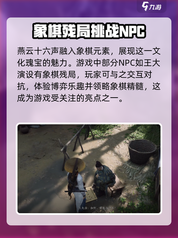 燕云十六声象棋能玩吗介绍截图2