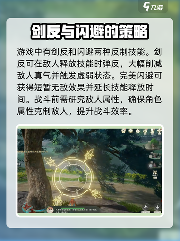 仙剑世界战斗系统介绍截图3
