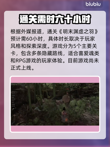 明末渊虚之羽全流程时长⚡通关只需X小时！🔥截图2