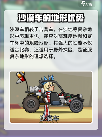 登山赛车2赛车升级顺序是什么介绍截图3