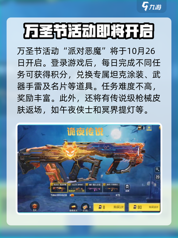 使命召唤手游万圣节活动内容介绍截图2