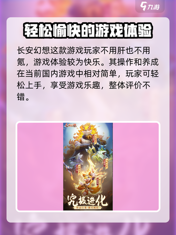 长安幻想怎么样介绍截图2