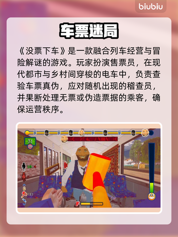 没票下车Steam叫什么？🔥游戏代号曝光！🎮截图3