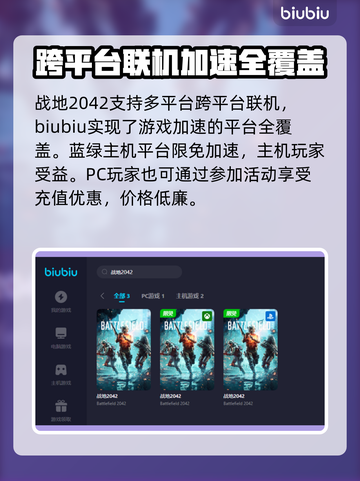 战地2042🔥进不去？加速器推荐来了！截图3