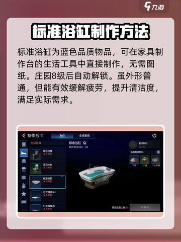 星球重启😎：标准浴缸制作大揭秘🔥截图2