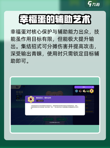 宝可梦大集结幸福蛋技能怎么样介绍截图5