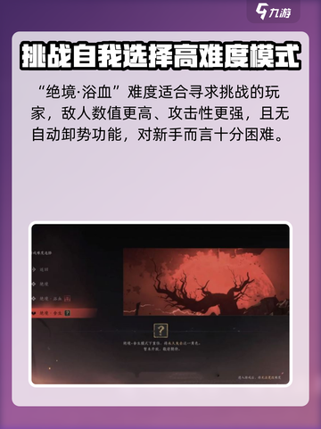 燕云十六声难度选择攻略介绍截图4