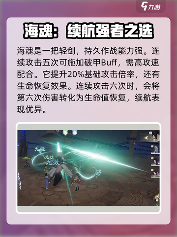 仙剑世界海魂🔥超详细解读，必看！截图2