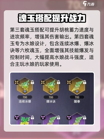 永劫无间手游魂玉搭配🔥超全攻略来袭！🎮💥截图4