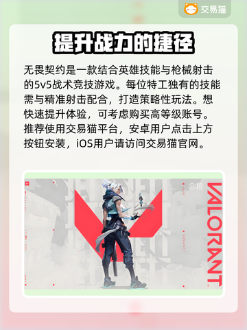 无畏契约账号交易平台推荐，快速上分秘籍✨🔥截图2