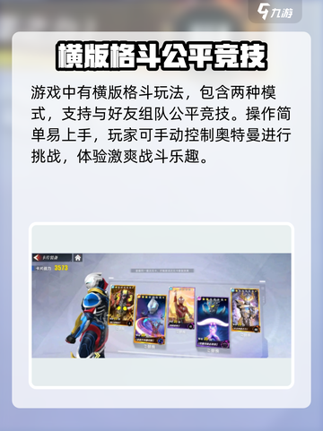 奥特曼传奇英雄2剧情是什么介绍截图3
