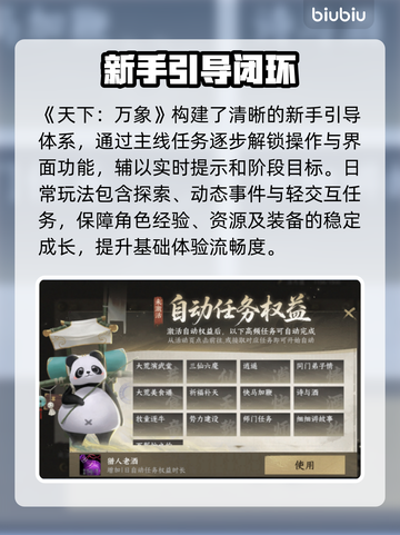 【天下万象】爆肝玩法揭秘🔥截图2