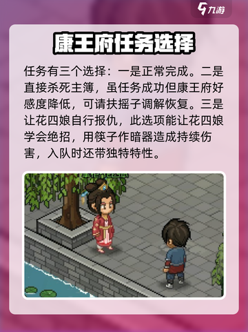 大侠立志传康王府主簿怎么处理介绍截图3