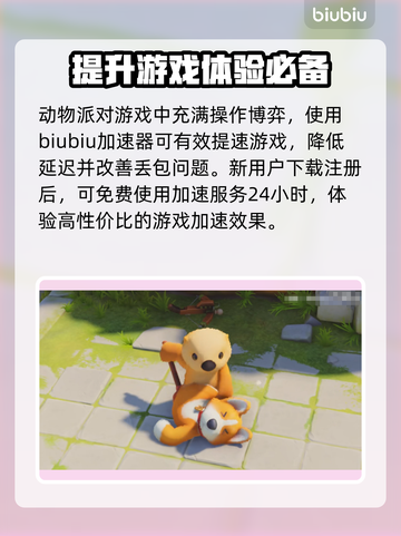 猛兽派对下载方法🔥电脑手机都能玩🎉截图3