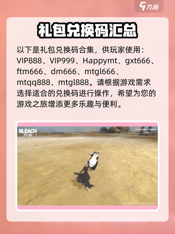 境界刀鸣礼包码大全介绍截图2