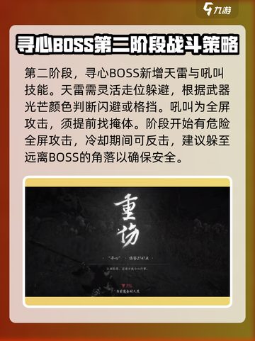 燕云十六声boss寻心怎么打介绍截图3