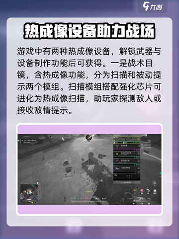 和平精英🔥萤火突击热成像瞄具详细解析来啦！截图2