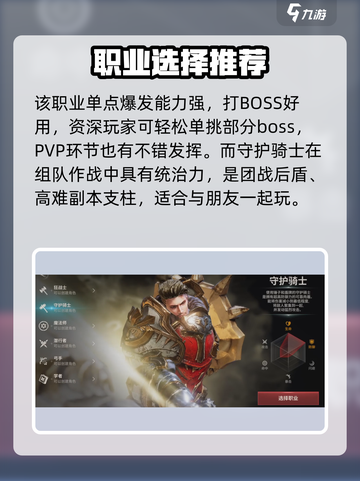 战之刃幸存者新手推荐职业攻略介绍截图6
