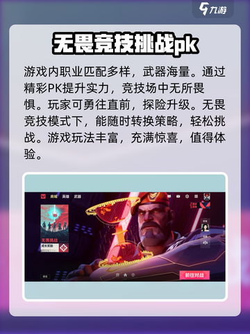 无畏契约手游什么时候上线时间介绍截图4