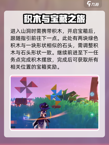 原神⚡破碎之海积木宝箱位置曝光！速来获取方法✨截图4