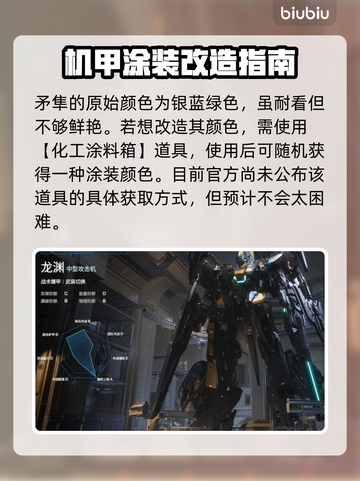 原神解限机矛隼涂装🔥配色大揭秘！💎截图2
