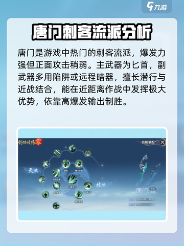 剑侠情缘零唐门技能有哪些介绍截图2