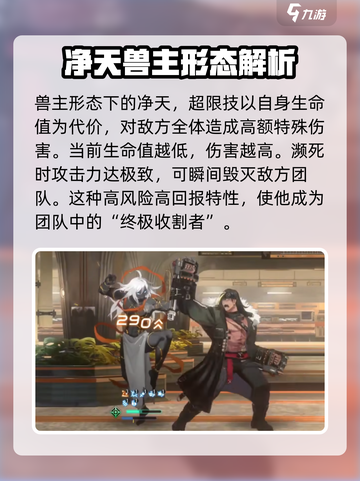 新月同行丨净天兽主🔥超强形态解析，必看！截图4