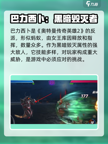 🔥奥特曼传奇英雄2巴力西卜：最强角色解析！💥截图2