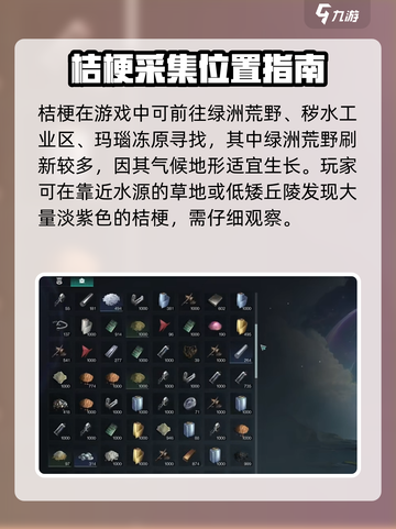 七日世界桔梗在哪里采集介绍截图2
