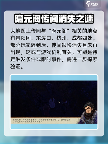 侠客风云传前传隐元阁怎么触发介绍截图2