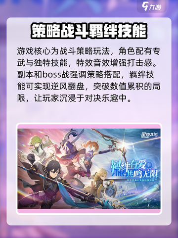 星痕共鸣什么时候公测介绍截图3