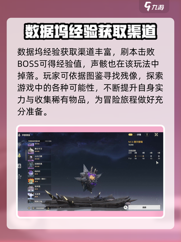 鸣潮⚡数据坞经验获取秘籍，快速升级必备！截图2