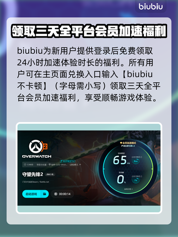 守望先锋闪退？用这个加速器🔥绝对稳！🚀截图4