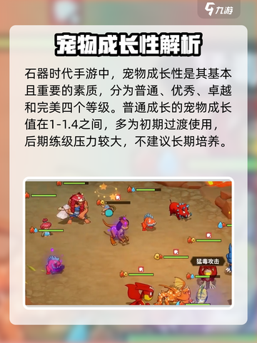石器时代觉醒🔥宠物最强搭配攻略来啦！截图2
