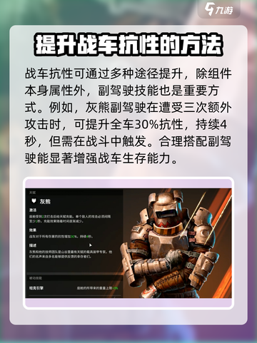 创世战车💥抗性提升技巧大全，玩家必看！截图3