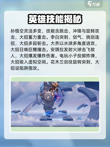 🔥星之破晓英雄技能全揭秘！💥截图3