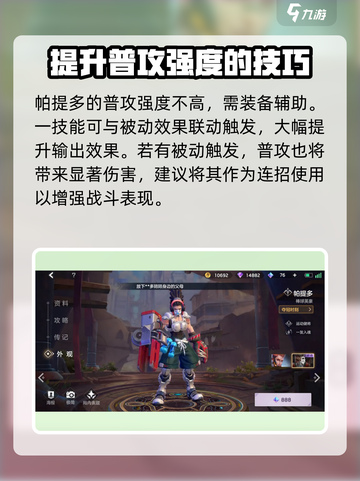 曙光英雄帕提多怎么玩介绍截图2